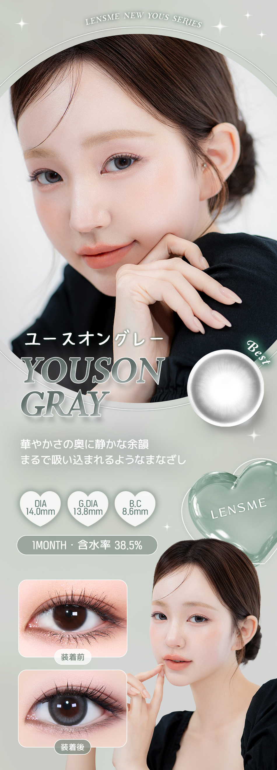 ユース（YOUS） ユースオングレーレンズ詳細
