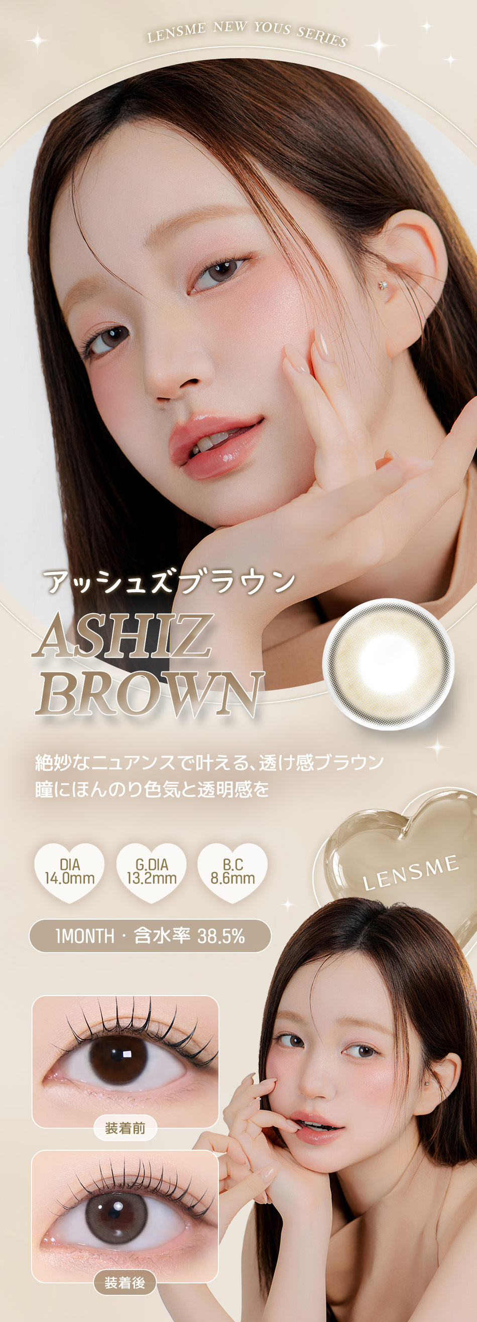 ユース（YOUS） アッシュズブラウンレンズ詳細