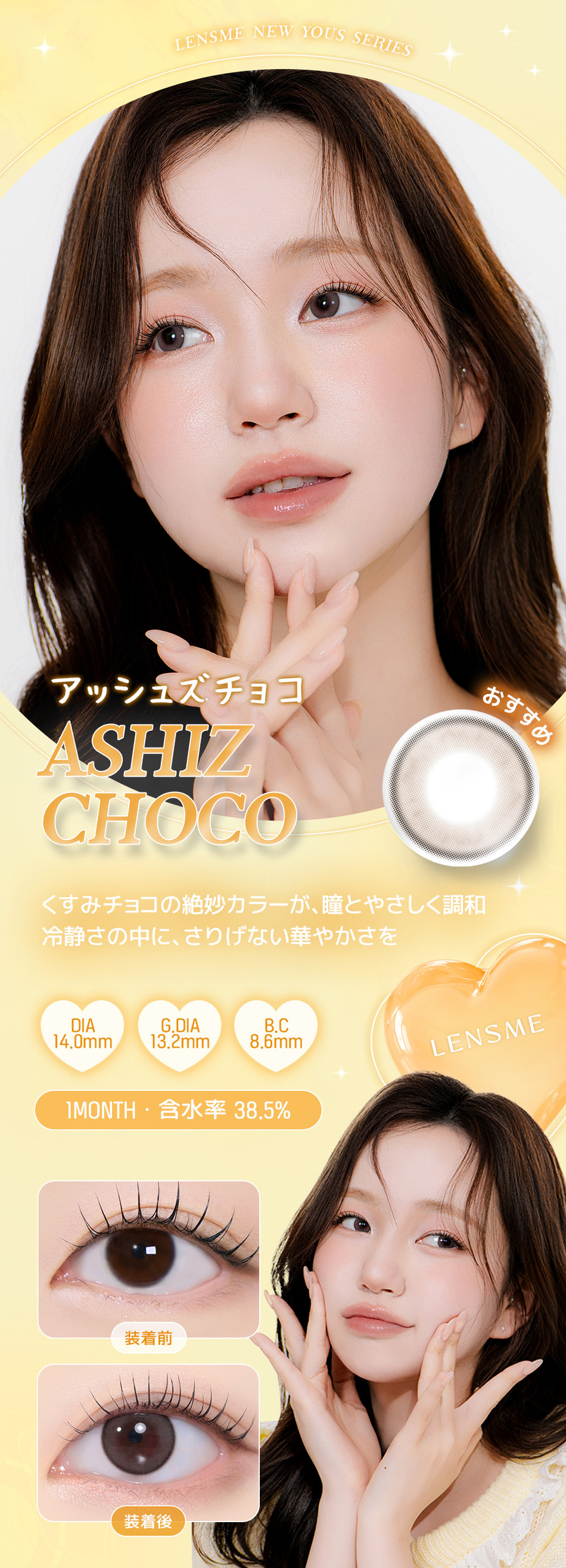 ユース（YOUS） アッシュズチョコレンズ詳細