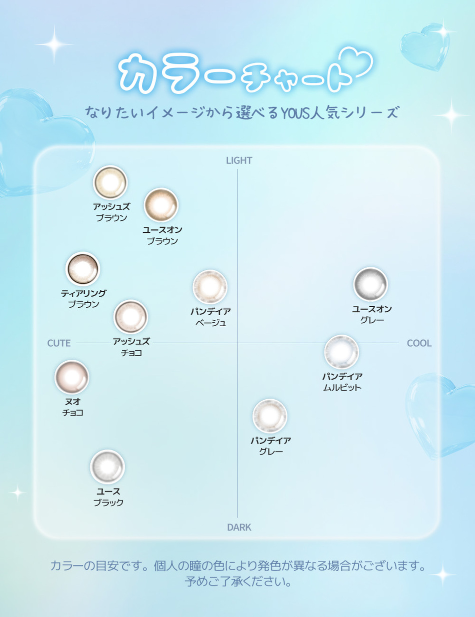 ユース（YOUS） カラーチャート画像