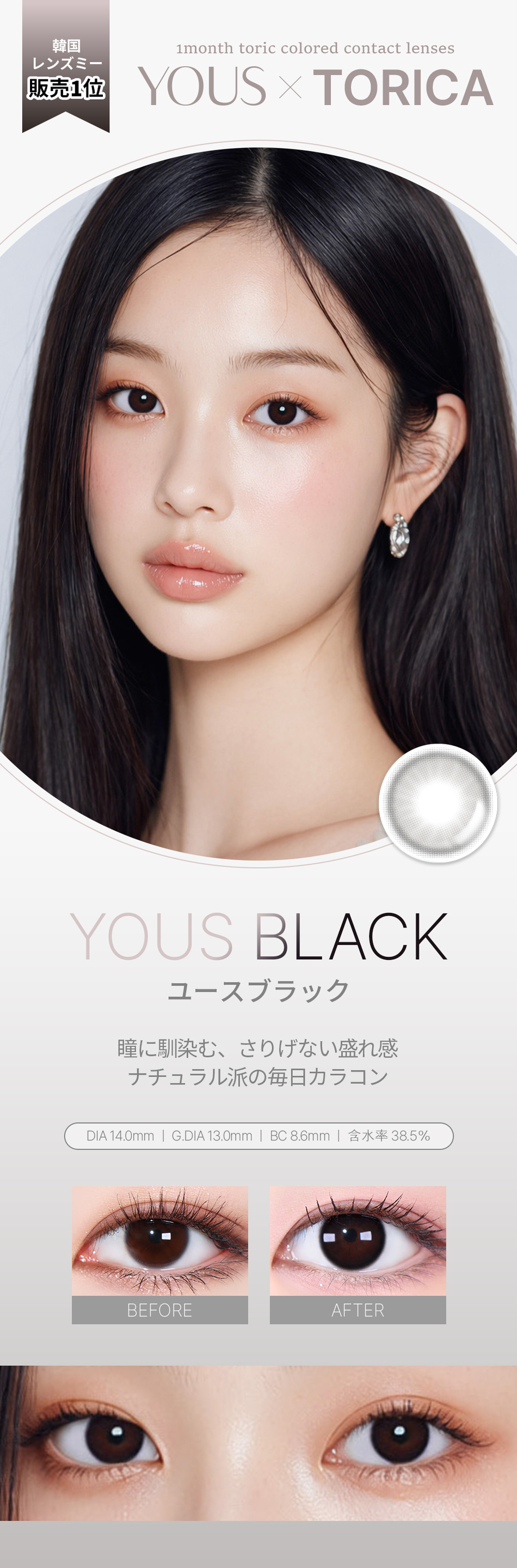 ユーストーリック（YOUS×TORICA）ユースブラックレンズ詳細