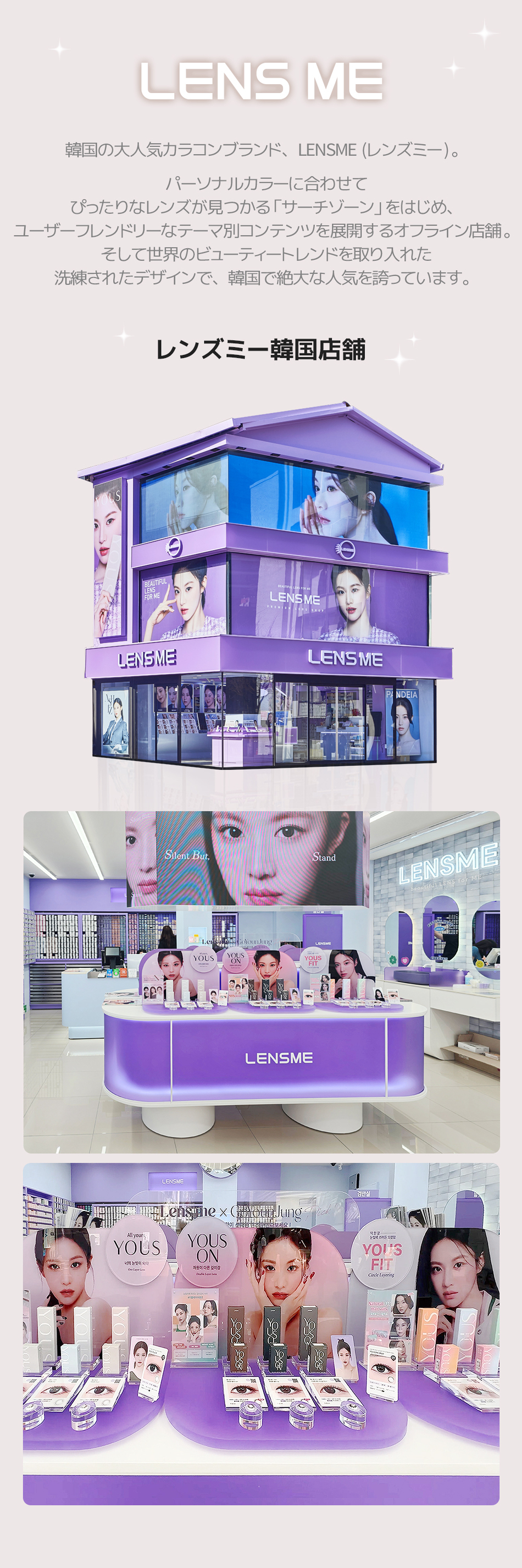 ユーストーリック（YOUS×TORICA）レンズミー韓国店舗について