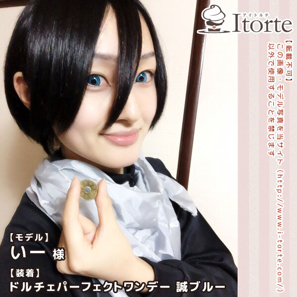 ドルチェ パーフェクトワンデー 誠ブルー装着写真10
