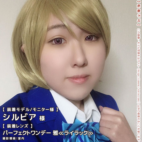 ドルチェ パーフェクトワンデー 雅ライラック装着写真1