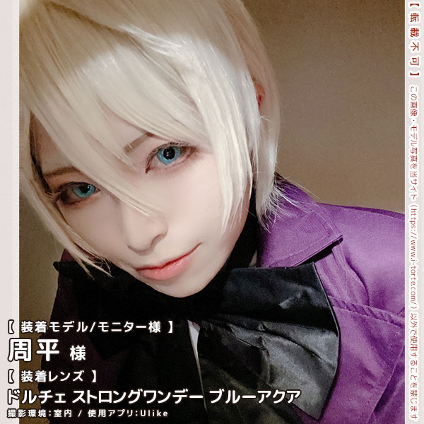 ドルチェストロングワンデーブルーアクア装着写真6