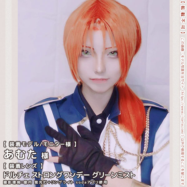 ドルチェストロングワンデーグリーンミスト装着写真7