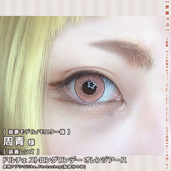 ドルチェストロングワンデーオレンジアース装着写真1