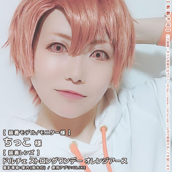 ドルチェストロングワンデーオレンジアース装着写真2