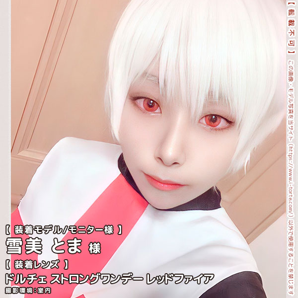 ドルチェストロングワンデーレッドファイア装着写真11