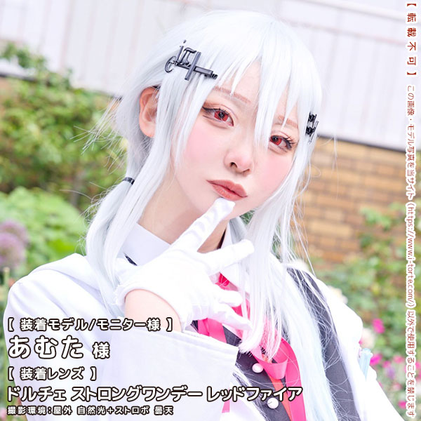 ドルチェストロングワンデーレッドファイア装着写真13