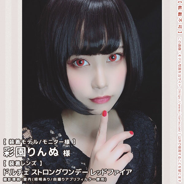 ドルチェストロングワンデーレッドファイア装着写真3