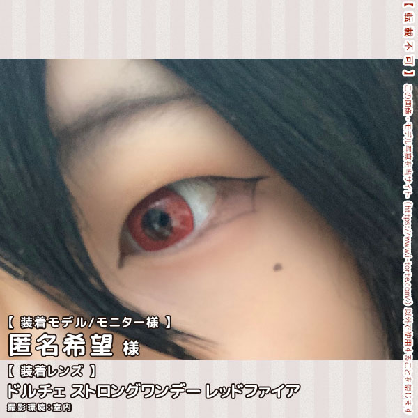 ドルチェストロングワンデーレッドファイア装着写真5