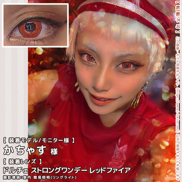 ドルチェストロングワンデーレッドファイア装着写真6