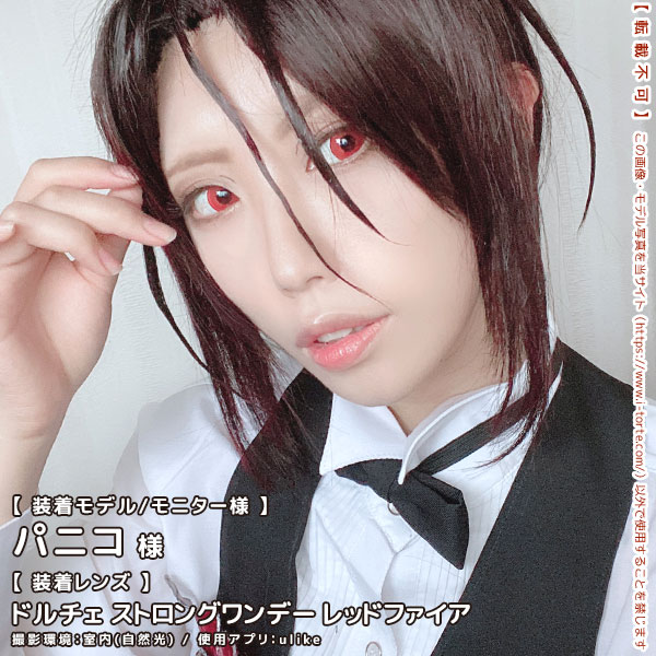 ドルチェストロングワンデーレッドファイア装着写真7