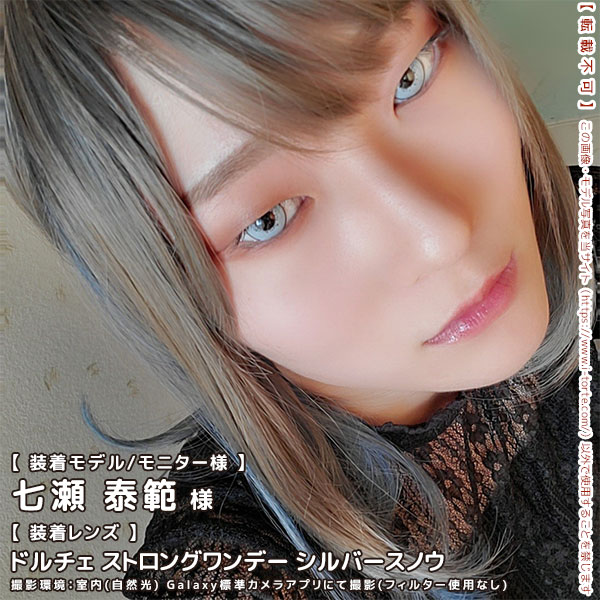 ドルチェストロングワンデーシルバースノウ装着写真2