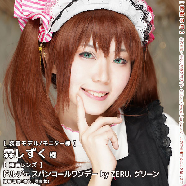 DOLCEドルチェ スパンコールワンデーグリーン装着写真1