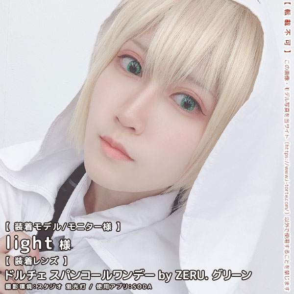 DOLCEドルチェ スパンコールワンデーグリーン装着写真3