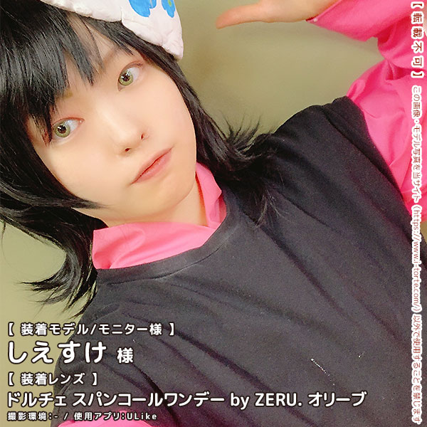 DOLCEドルチェ スパンコールワンデーオリーブ装着写真2