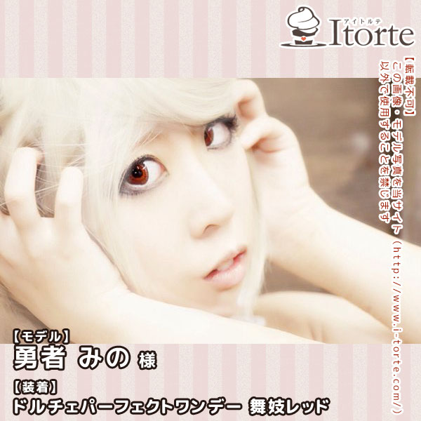 ドルチェ パーフェクトワンデー 舞妓レッド装着写真5