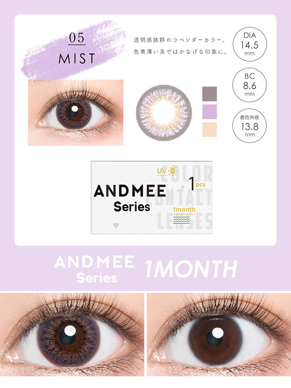 アンドミーANDMEEマンスリー ミスト|コスプレカラコン通販アイトルテ