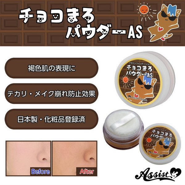 茶渡泰虎(BLEACブリーチ)コスプレおすすめブラウンファンデーションパウダー