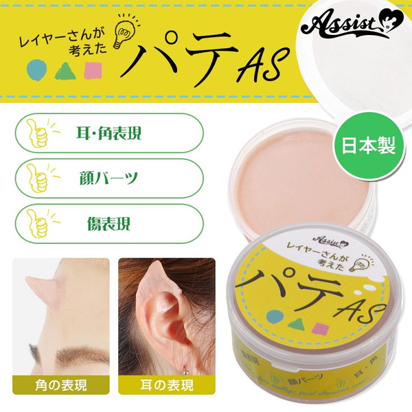 魔入りました!入間くんコスプレおすすめ 特殊メイクパテ