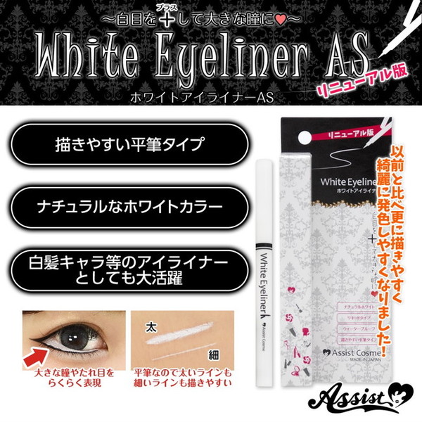 ノーマンにおすすめホワイトアイライナーAS