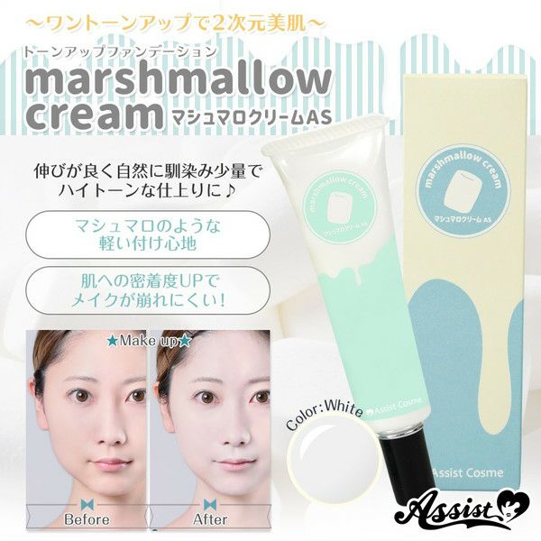 アシスト（Assist）マシュマロクリーム(ゆきまろクリーム)