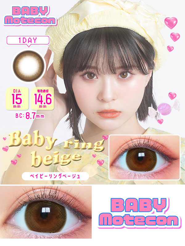 ベイビーモテコンワンデーBABY motecon ベイビーリングベージュ|コスプレカラコン通販アイトルテ
