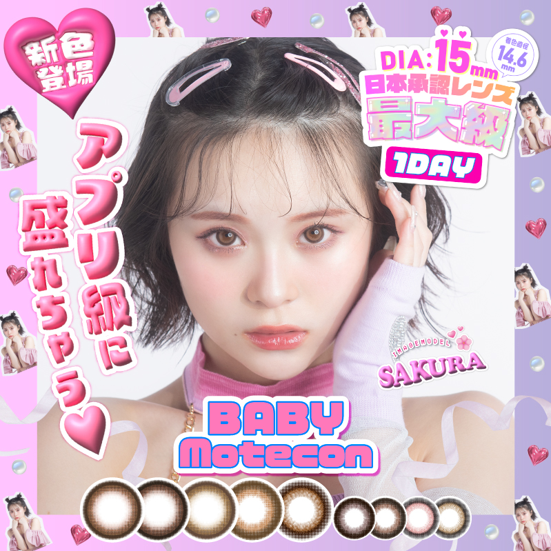 ベイビーモテコン