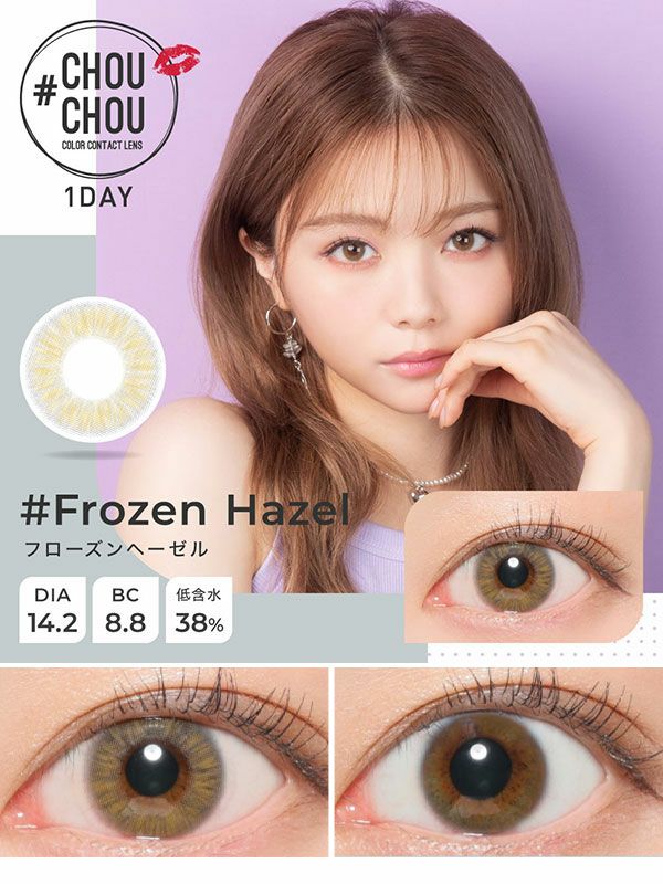 チュチュワンデー#CHOUCHOU フローズンヘーゼル|コスプレカラコン通販アイトルテ
