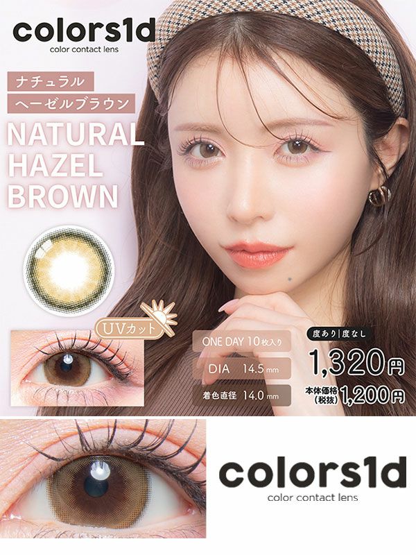 カラーズワンデーcolorsちゅるんカラコンナチュラルヘーゼルブラウン コスプレカラコン通販アイトルテ