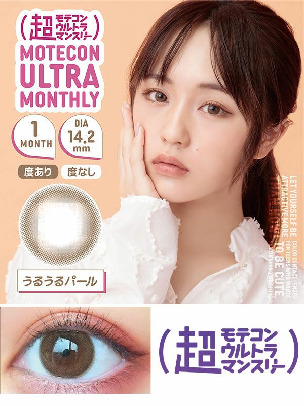 ちゅるんカラコン5位|コスプレカラコン通販アイトルテ