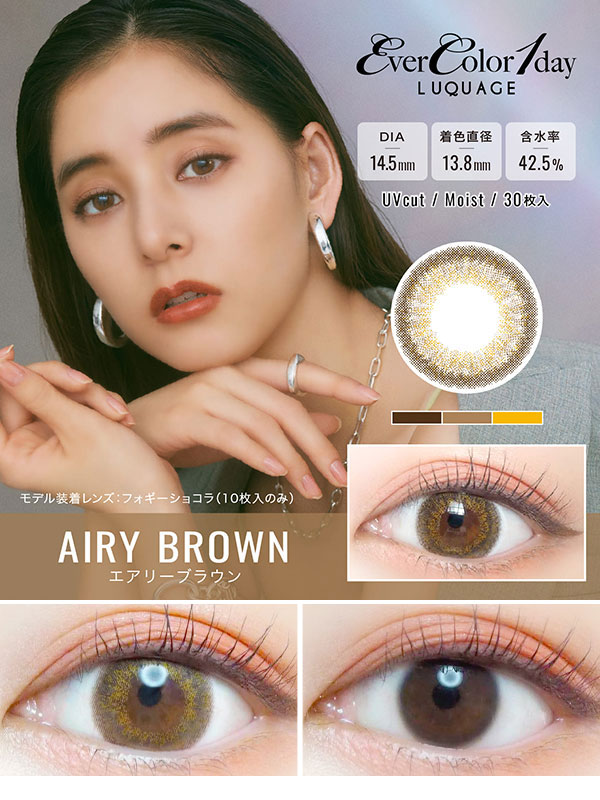 エバーカラーワンデールクアージュ エアリーブラウンコスプレカラコン通販アイトルテ