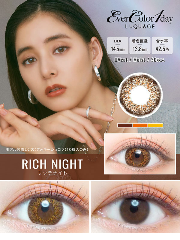 エバーカラーワンデールクアージュ リッチナイトコスプレカラコン通販アイトルテ