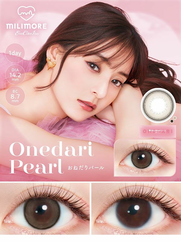 エバーカラーワンデー ミリモア おねだりパール|コスプレカラコン通販アイトルテ