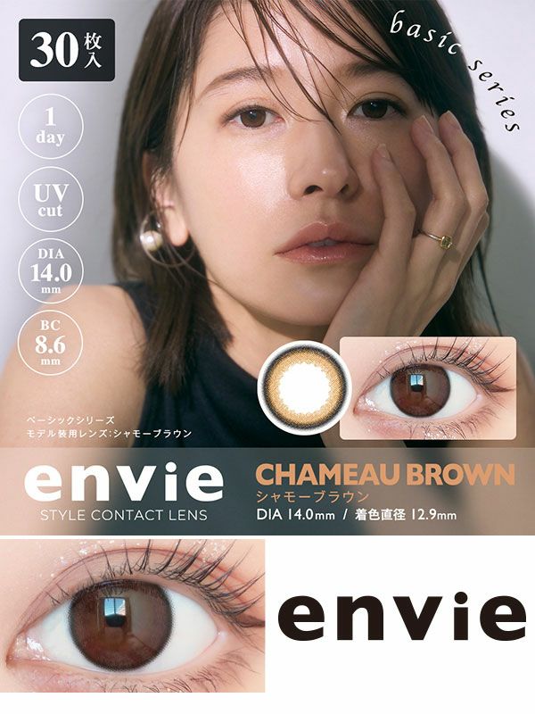 アンヴィenvie シャモーブラウンコスプレカラコン通販アイトルテ