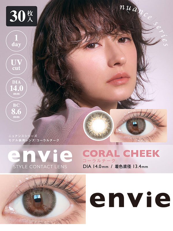 アンヴィenvie コーラルチークコスプレカラコン通販アイトルテ