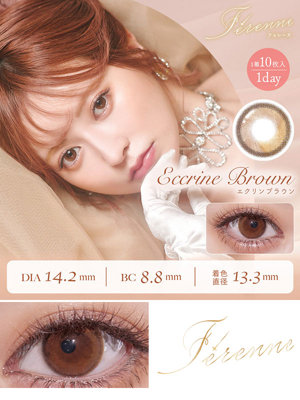 フェレーヌFerenne エクリンブラウン コスプレカラコン通販アイトルテ