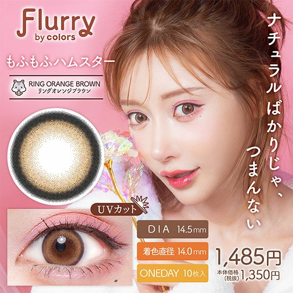 人気ワンデーオレンジ9位|コスプレカラコン通販アイトルテ