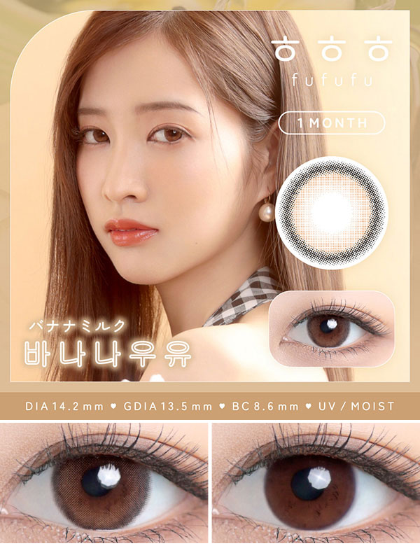 フフフfufufu バナナミルク コスプレカラコン通販アイトルテ