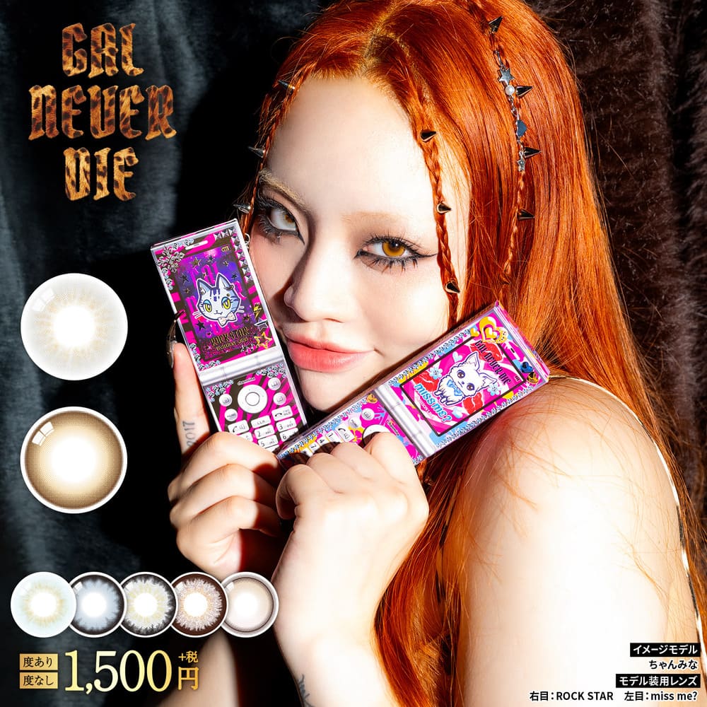 ギャルネバーダイ