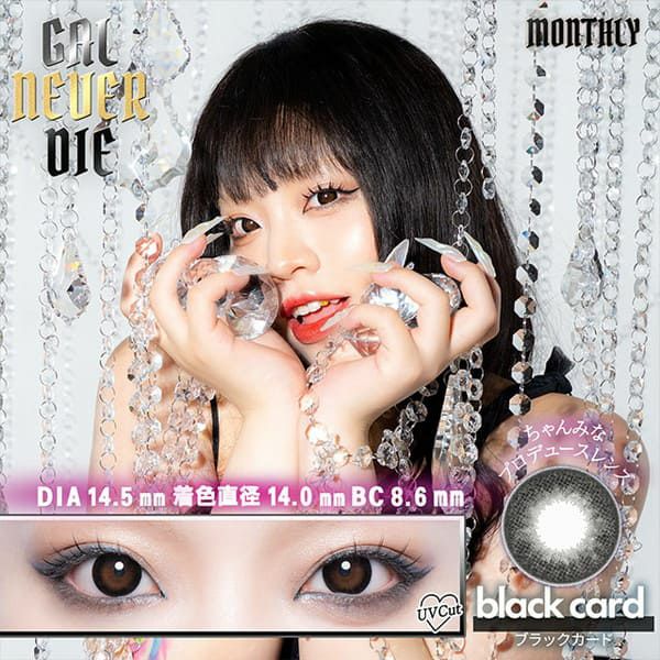 人気ワンデーブラック(黒コン)4位|コスプレカラコン通販アイトルテ