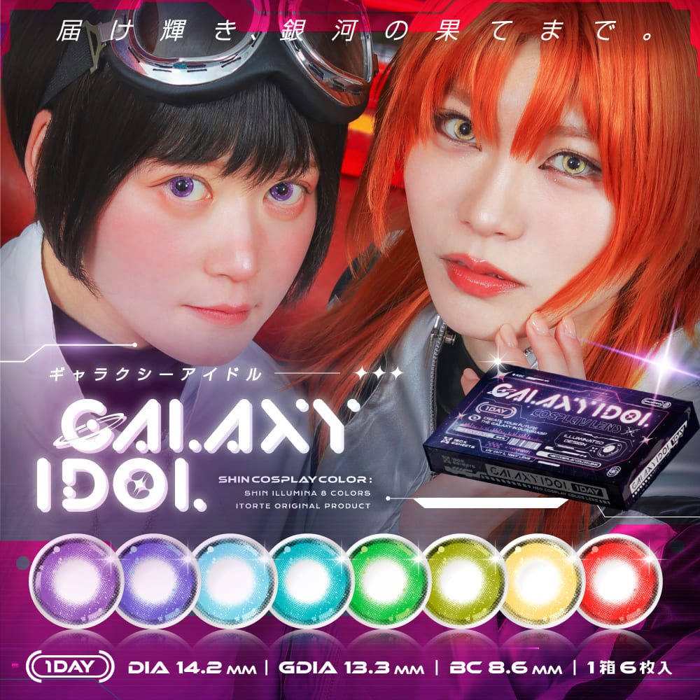 ギャラクシーアイドル