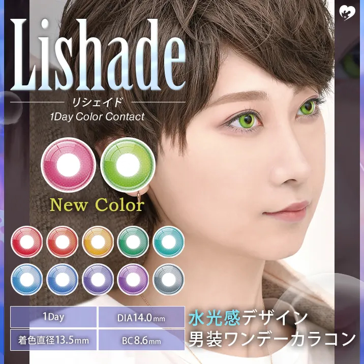 リシェイド