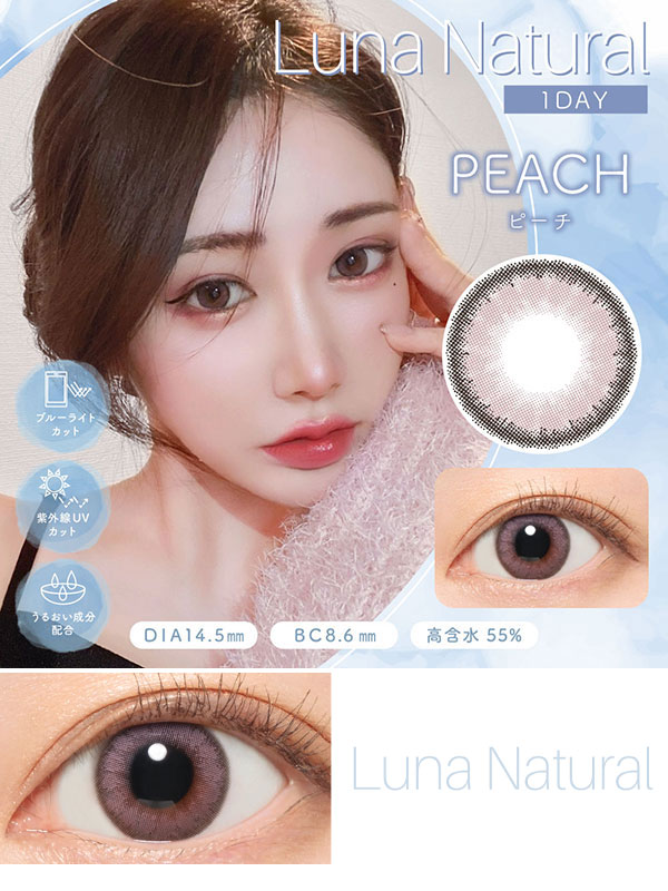 ルナナチュラルワンデーLUNA ブルーライトカット ピーチ|コスプレカラコン通販アイトルテ