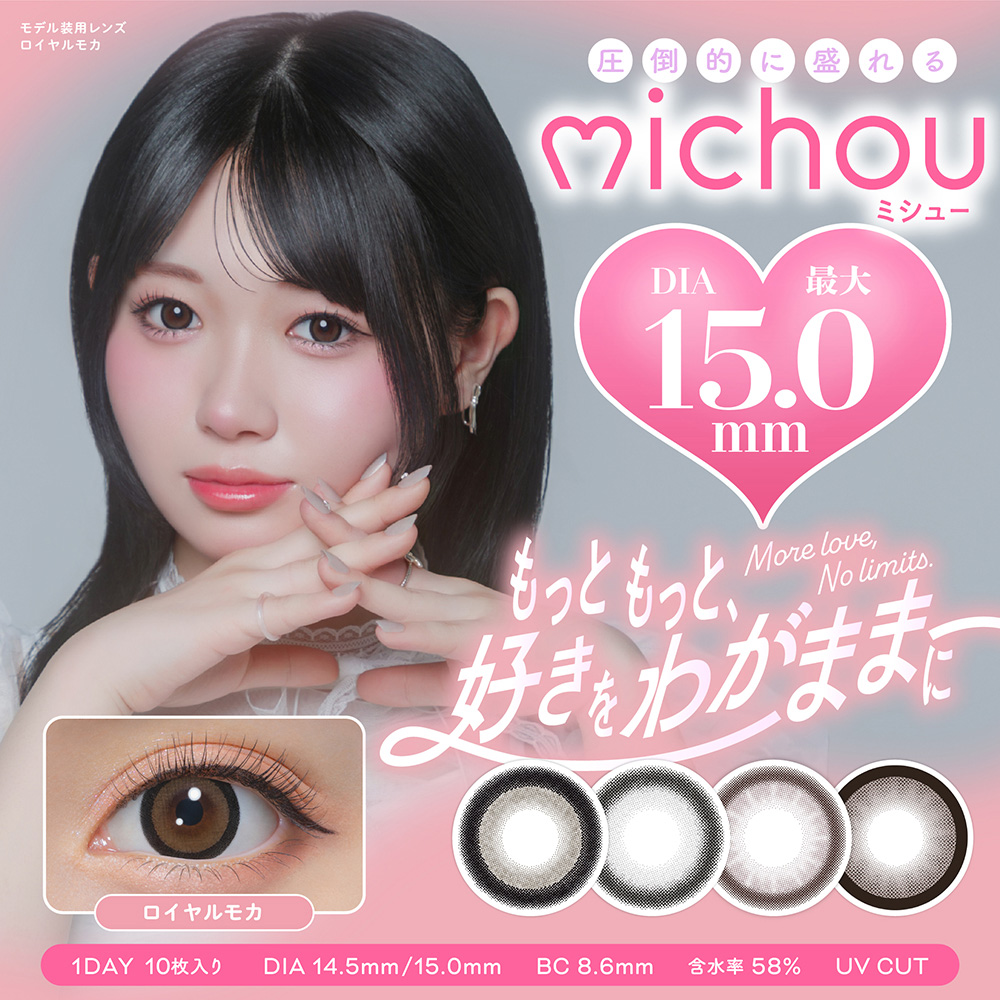 ミシュー（michou 1day）