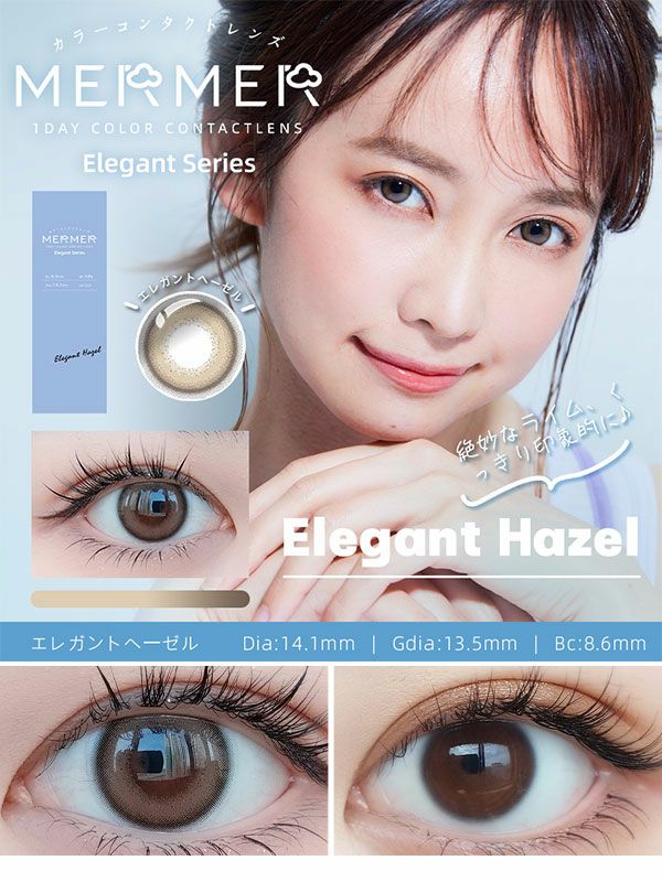 メルメルプロ エレガントシリーズ エレガントヘーゼル|コスプレカラコン通販アイトルテ