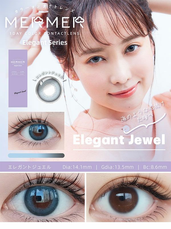 メルメルプロ エレガントシリーズ エレガントジュエル|コスプレカラコン通販アイトルテ