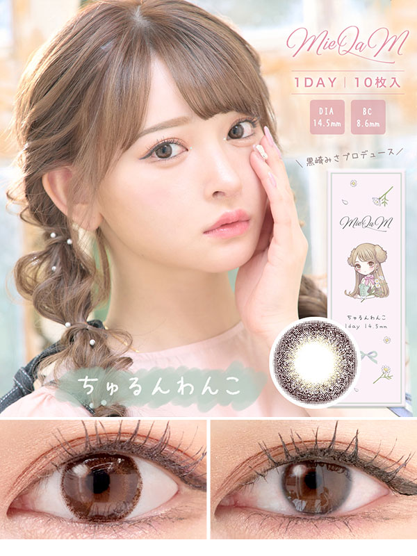 ミキュアムちゅるんカラコンちゅるんわんこ コスプレカラコン通販アイトルテ